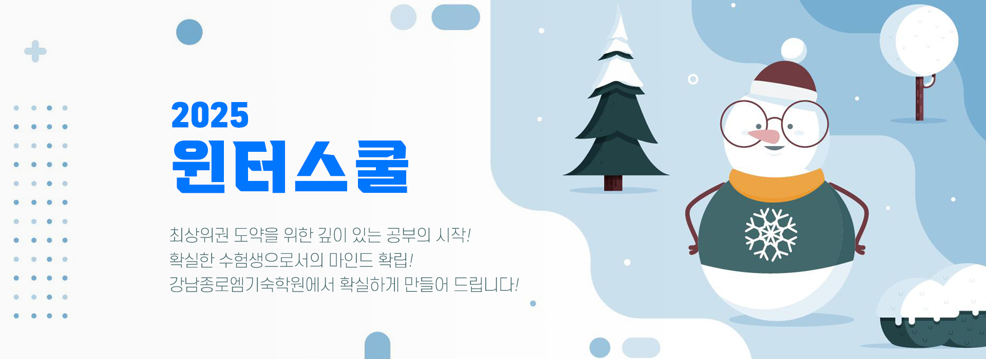 독학기숙학원